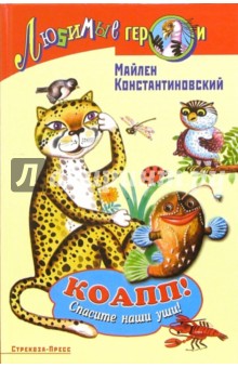 КОАПП. Спасите наши уши!