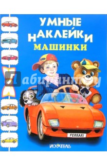 Машинки