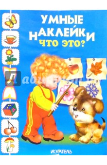 Что это?