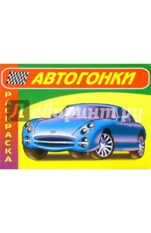 Спортивные автомобили (М-753)