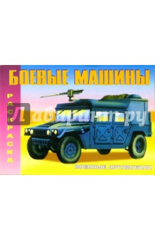 Военные автомобили (М-591)