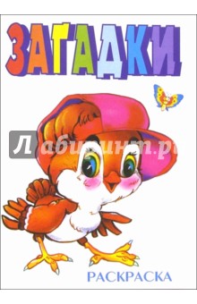 Загадки-2