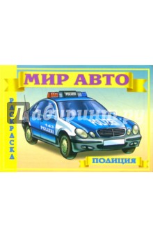 Полиция