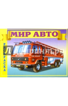 Спецмашины (М-610)