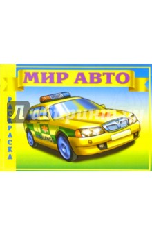 Спецмашины (М-567)