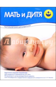 Мать и  дитя