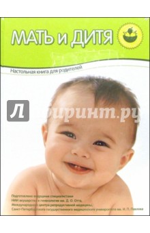 Мать и дитя