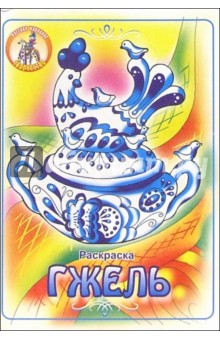 Гжель