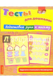 Подготовка руки к письму