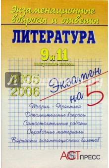 Литература. 9 и 11 выпускные классы