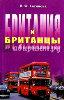 Британия и британцы. На английском языке