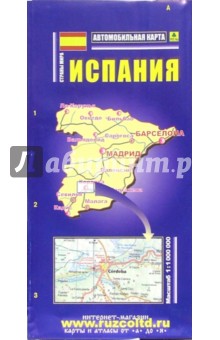 Карта автодорог (складная): Испания