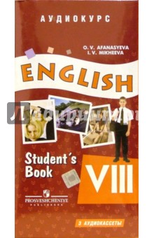 А/к. Английский язык: к учебнику для 8 класса (3 штуки)