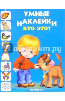 Кто это?