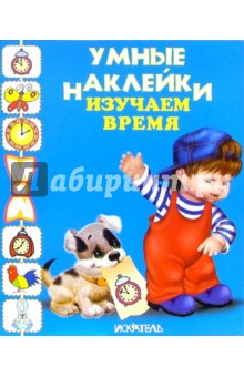 Изучаем время