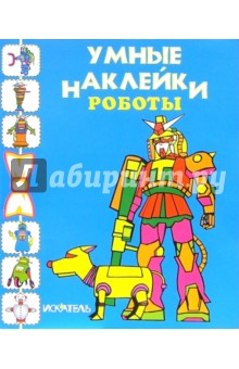 Роботы