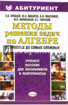 Методы решения задач по алгебре: от простых до самых сложных