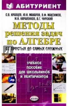 Методы решения задач по алгебре: от простых до самых сложных