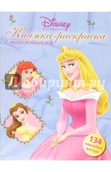 Принцесса №1