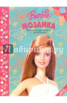 Мозаика №4 (Барби)