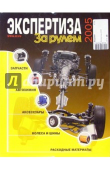 Экспертиза 2005