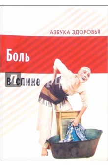 Боль в спине