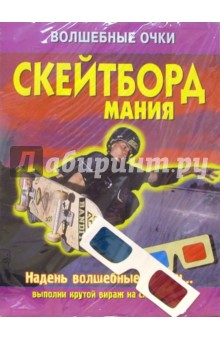 Скейтборд мания