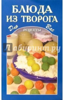 Блюда из творога