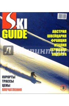 Спецвыпуск "SKI GUIDE". Выпуск 3