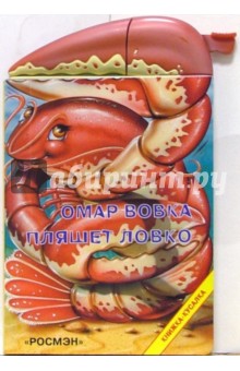 Омар Вовка пляшет ловко