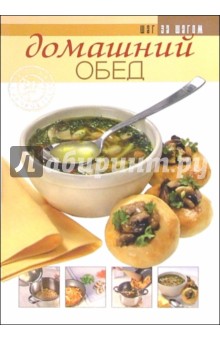 Домашний обед