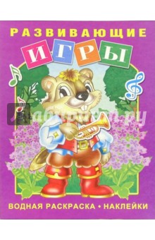 Развивающие игры (бобрик)