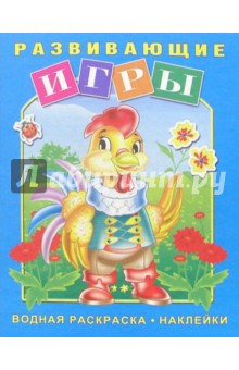 Развивающие игры (петушок)