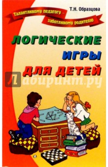 Логические игры для детей