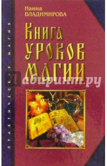 Книга уроков магии