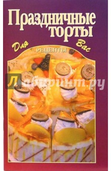 Праздничные торты