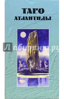 Таро Атлантиды (руководство + карты)