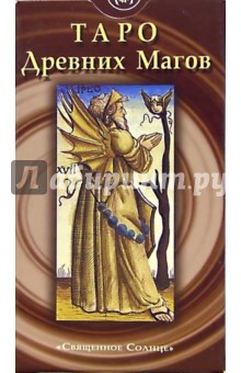 Таро Древних Магов (руководство + карты)