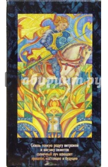 Таро Мистика витражей (руководство + карты)