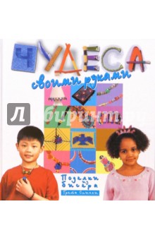 Поделки из бисера