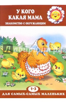 У кого какая мама
