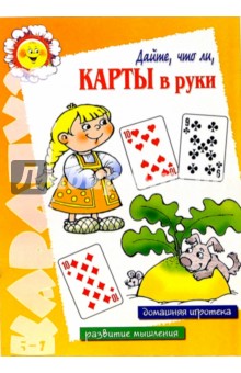 Дайте, что ли, карты в руки. Детские карточные игры