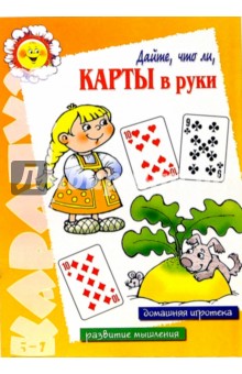 Дайте, что ли, карты в руки. Детские карточные игры