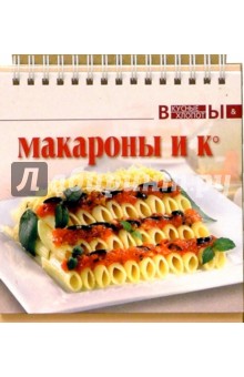 Макароны и К