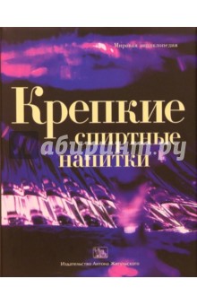 Крепкие спиртные напитки