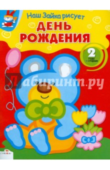 День рождения