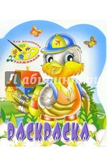 Раскраска-вырубка: Воробей