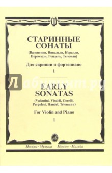 Старинные сонаты для скрипки и фортепиано. Выпуск 1