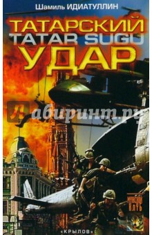 Татарский удар