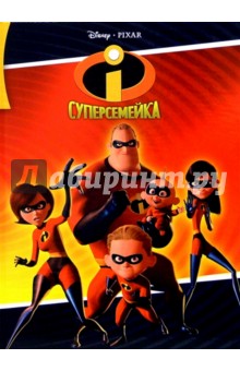 Суперсемейка